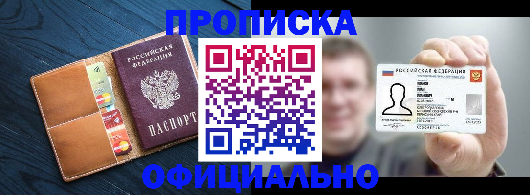 прописка от собственника в Оренбургской области