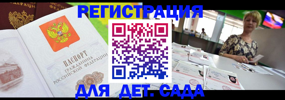 прописка ребенка в Оренбургской области