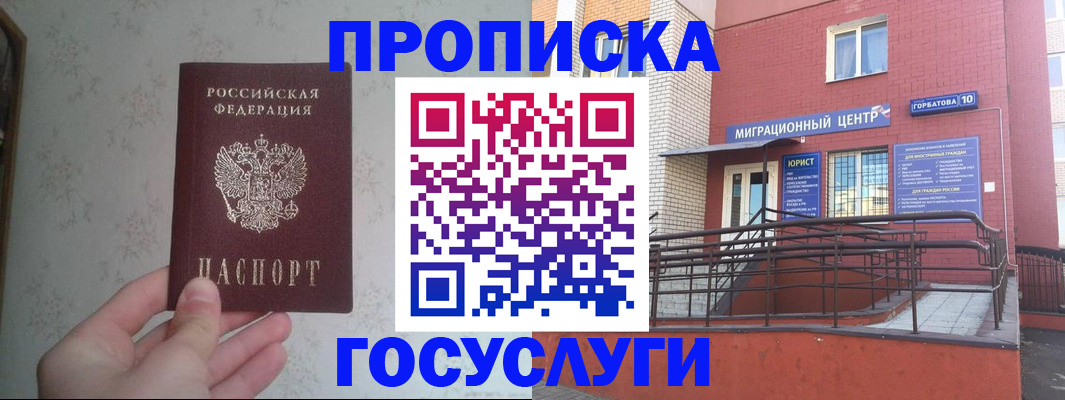 прописка иностранных граждан в Оренбургской области