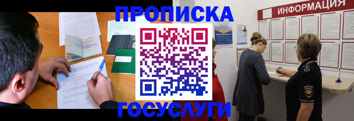 прописка гарантия в Оренбургской области