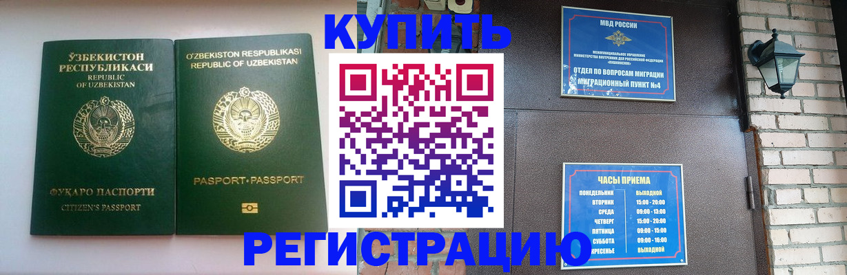 временная регистрация в Оренбургской области