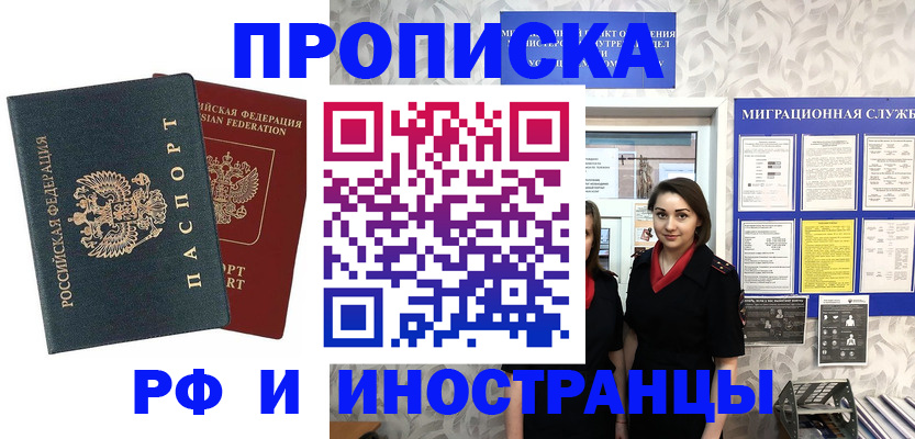 прописка регистрация в Оренбургской области