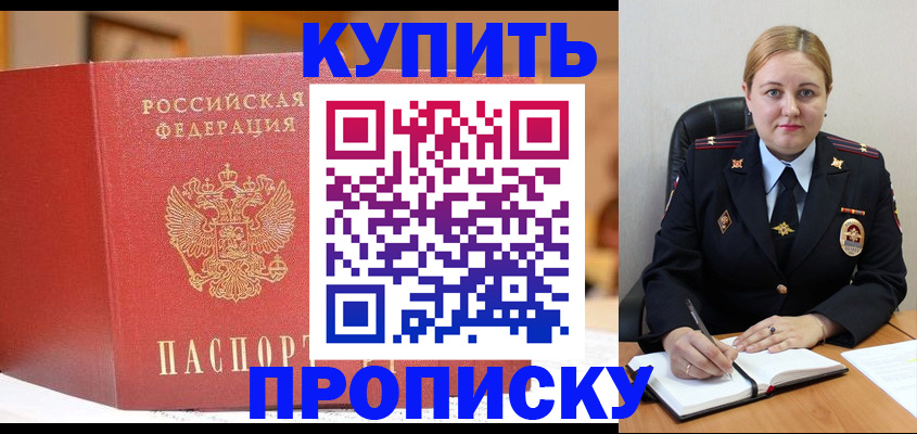 где прописаться в Оренбургской области